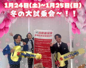 １月２４～２５【佐伯中央！大試乗会～！！！！☆彡】